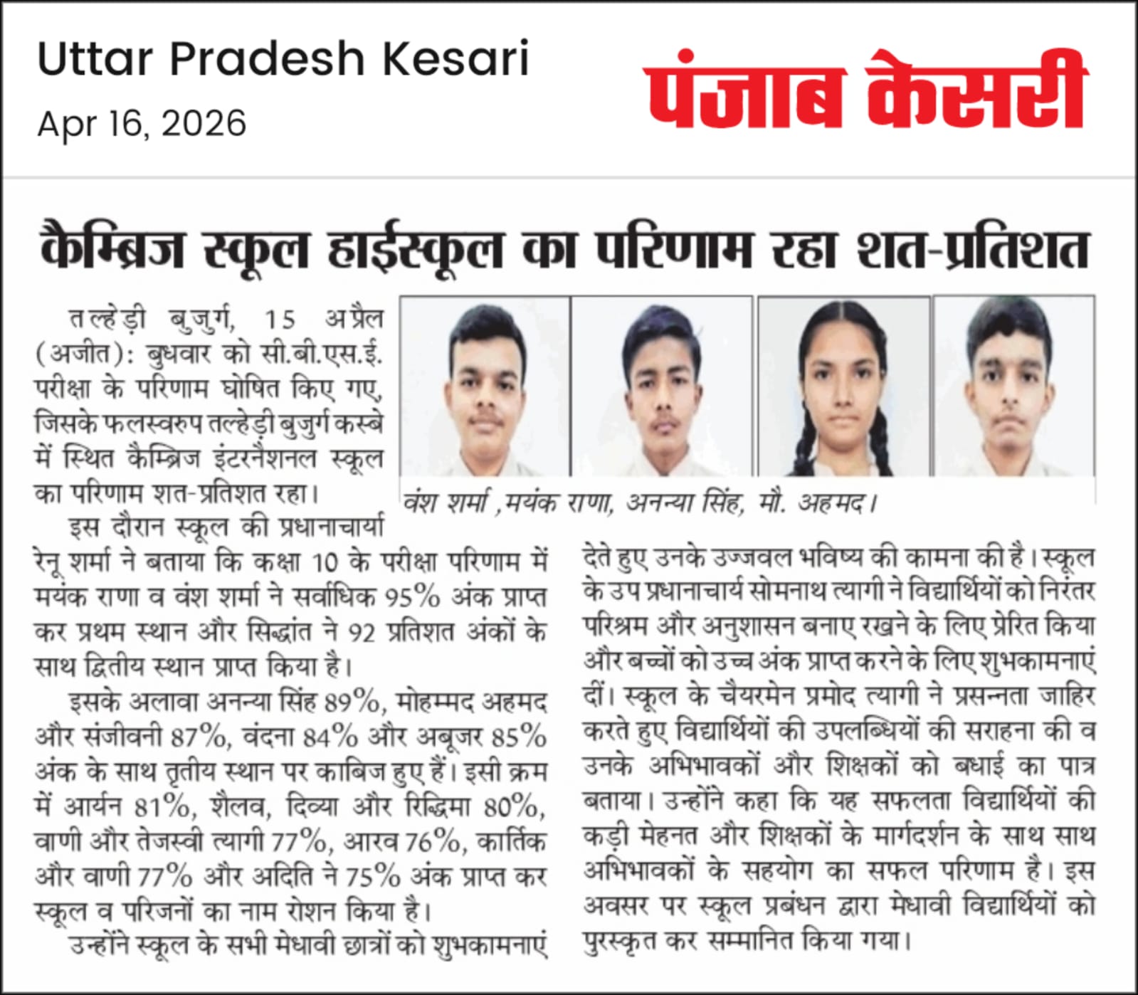 Academics Topper 16